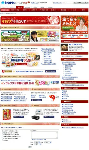 年賀状特集2011