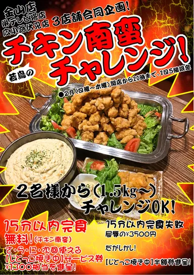 2月限定若鶏のチキン南蛮チャレンジ！