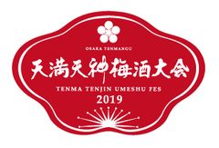 天満天神梅酒大会実行委員会事務局