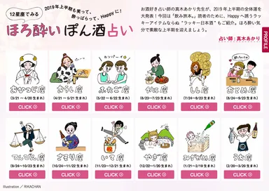 「飲み旅本。」vol.4　12星座でみる ほろ酔いぽん酒占い