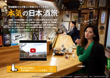 「飲み旅本。」vol.4　新潟で本気の日本酒旅