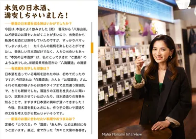 「飲み旅本。」vol.4インタビュー