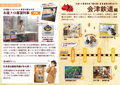 「飲み旅本。」vol.4　飲み鉄紀行会津鉄道編