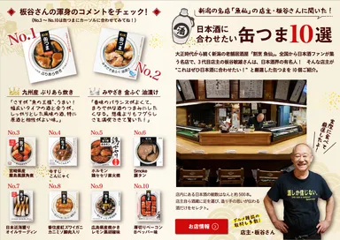 「飲み旅本。」vol.4　新潟の名店「魚仙」店主が選ぶ缶つま10選