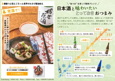 「飲み旅本。」vol.4　缶つま簡単アレンジレシピ