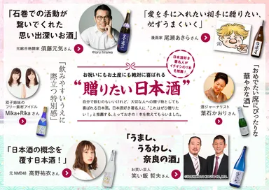 「飲み旅本。」vol.4　日本酒好き著名人がイチオシの1本を推薦