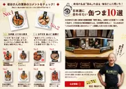 「飲み旅本。」vol.4　新潟の名店「魚仙」店主が選ぶ缶つま10選