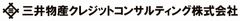 三井物産クレジットコンサルティング株式会社