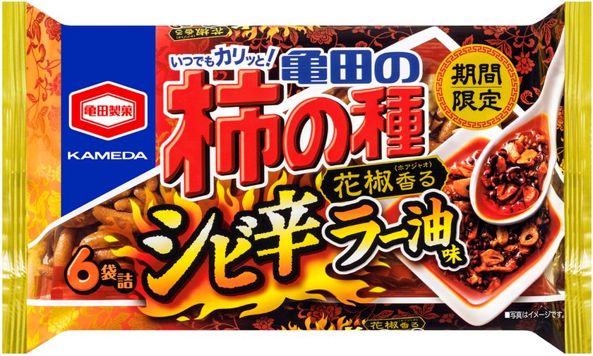 華やかな香りとシビれる辛さがクセになる
花椒(ホアジャオ)の香り立つラー油の味わい
『亀田の柿の種 シビ辛ラー油味』期間限定発売！
