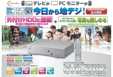 『CVR-501K』紹介