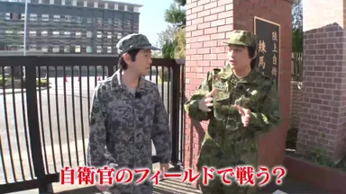 陸上自衛隊　練馬駐屯地に乗り込むフルーツポンチの二人_2