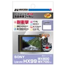 SONY Cyber-shot HX99 / WX800 / WX700 専用 液晶保護フィルム 耐衝撃タイプ