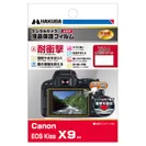 Canon EOS Kiss X9 専用 液晶保護フィルム 耐衝撃タイプ