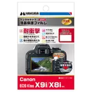 Canon EOS Kiss X9i / X8i 専用 液晶保護フィルム 耐衝撃タイプ