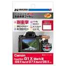 Canon PowerShot G1 X MarkIII / G9 X MarkII専用 液晶保護フィルム 耐衝撃タイプ