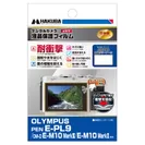 OLYMPUS PEN E-PL9 / OM-D E-M10 MarkIII / MarkII 専用 液晶保護フィルム 耐衝撃タイプ