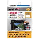 Panasonic LUMIX LX100II / TX2 / TZ90 / TZ85 / FZ85 専用 液晶保護フィルム 耐衝撃タイプ