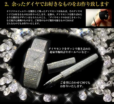 余ったダイヤでお好きなものをお作り致します