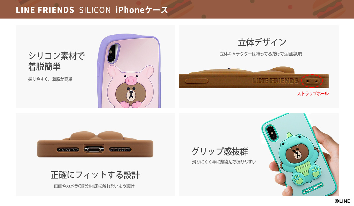 Line Friends 飛び出るデザインのiphone専用シリコンケース販売開始 株式会社ロア インターナショナルのプレスリリース