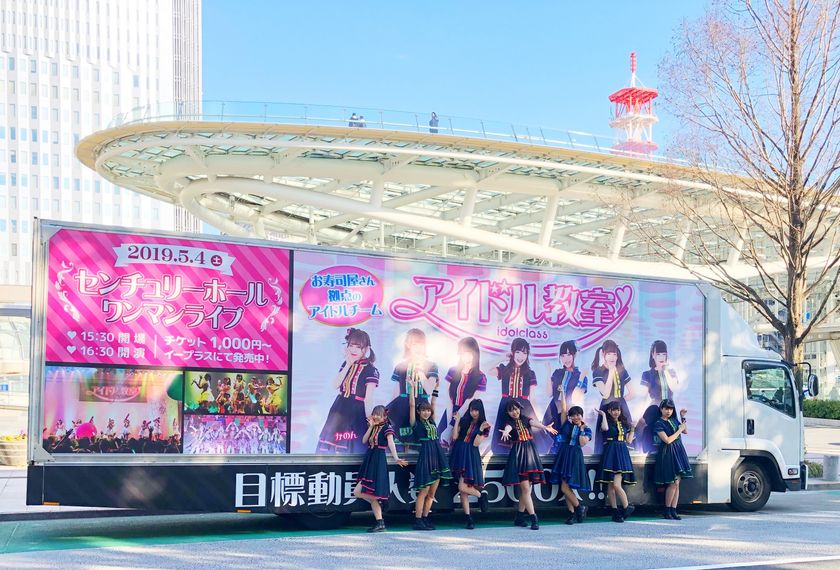 寿司ドル「アイドル教室」ワンマンライブまであと少し！
4tトラック・特設サイト開設など、PR活動をより強化！