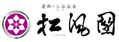 株式会社三谷温泉ひがきグループ