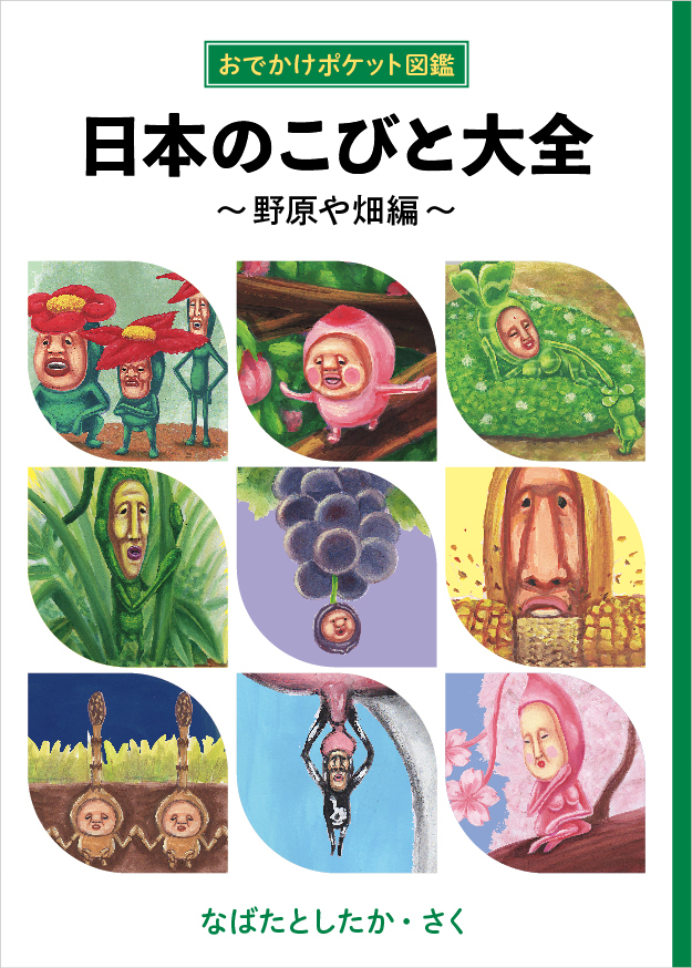 人気書籍 こびとづかん のなばたとしたか作品やac部 イルカのイルカくん など8タイトルを無料公開 新型コロナウイルスの影響による休校 休園支援 株式会社ロクリン社のプレスリリース