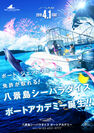 横浜・八景島シーパラダイスでボートやジェットスキーの免許が取れる！「八景島シーパラダイス バケーションパッケージ」4月1日(月)開始！