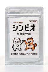 21種類の善玉菌と独自原料を配合！犬猫の腸の多様性に着目したサプリメント「シンビオ乳酸菌プラス」にお試しサイズが新登場