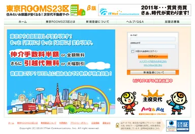 『東京ＲＯＯＭＳ２３区』TOP画面