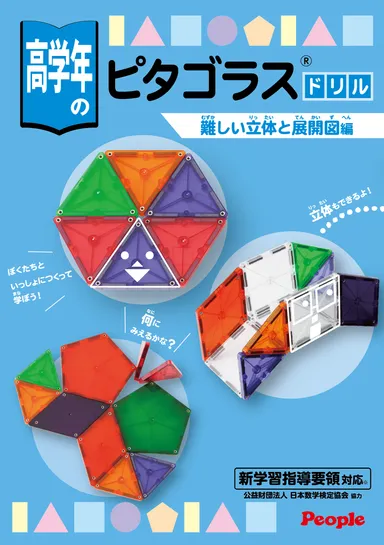 高学年のピタゴラス(R)ドリル表紙