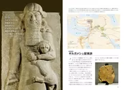 古代史マップ 世界を変えた帝国と文明の興亡