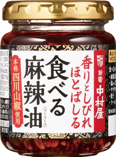 香りとしびれほとばしる　食べる麻辣油