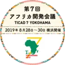 TICAD連携事業ロゴ