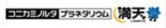 コニカミノルタプラネタリウム株式会社のロゴ