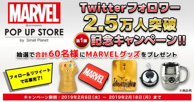 「MARVEL POP UP STORE」キャンペーン