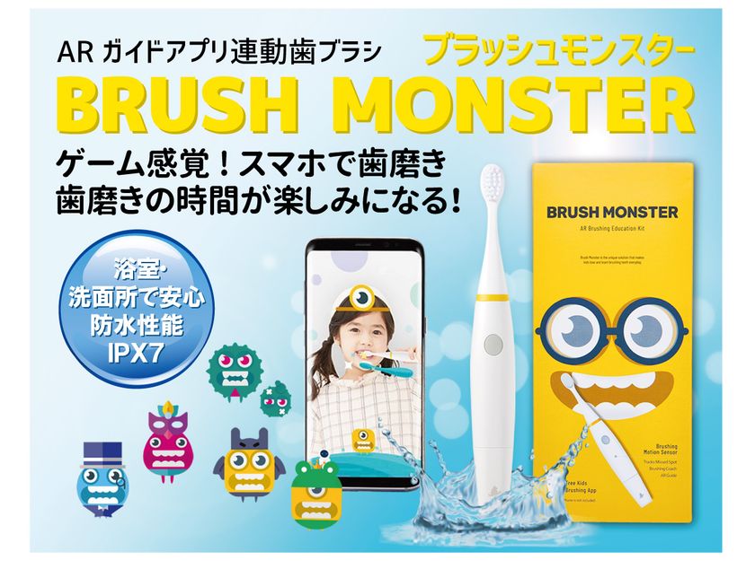 歯育アプリ連動型子供用電動歯ブラシ
「ブラッシュモンスター」を2月上旬に発売