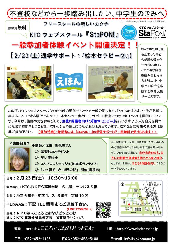 KTCウェブスクール『StaPON!』一般参加者体験イベント開催決定!!