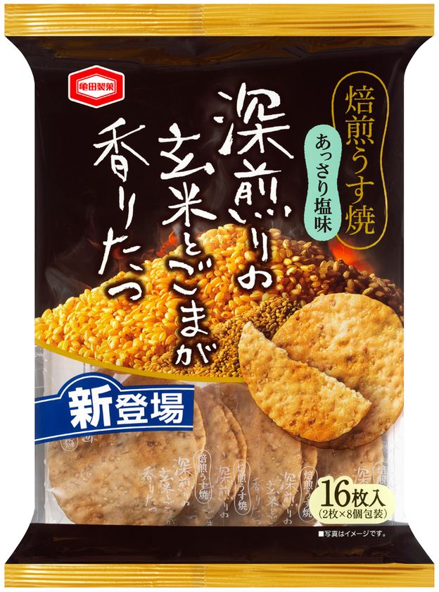 香ばしい深煎り玄米とごまの香りに包みこまれる
“香り”にこだわり余韻までおいしいうす焼せんべい
『焙煎うす焼 あっさり塩味』新発売！