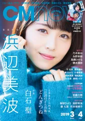 「CMNOW Vol.197」表紙：浜辺美波