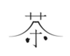 静岡県経済産業部農業局お茶振興課のロゴ