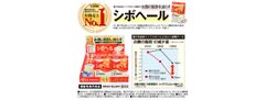 お腹の脂肪を減らすのを助ける！機能性表示食品　葛の花サプリメント売上No.1「シボヘール」の店頭販売を2月下旬よりスタート