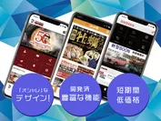 店舗アプリ開発サービス「みせプリカスタム」(2)