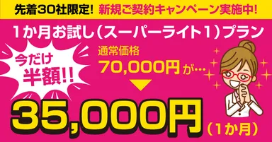 キャンペーン内容