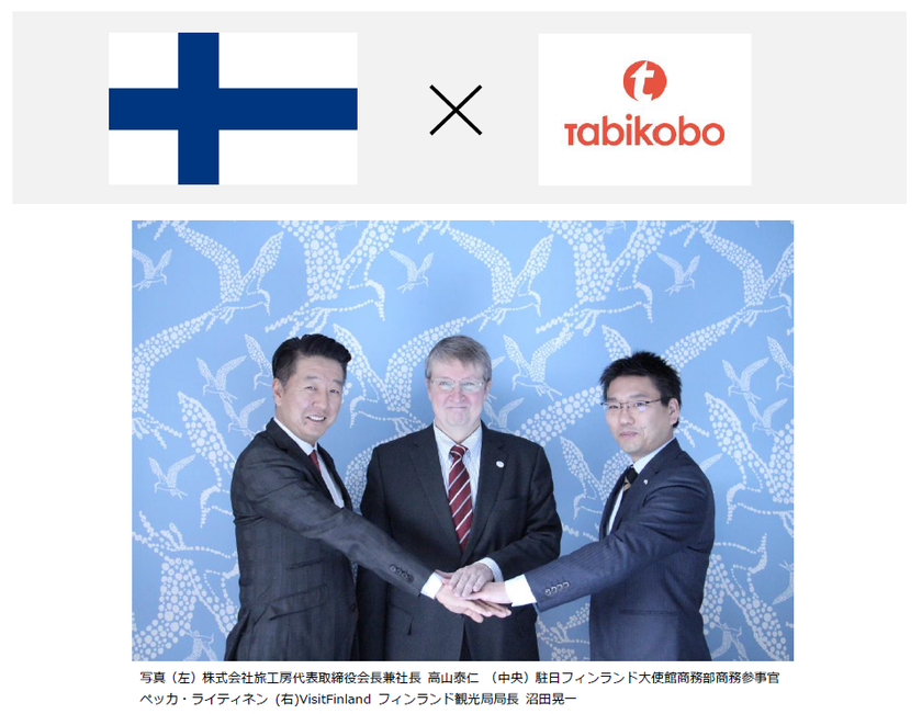 VisitFinland（フィンランド観光局）・旅工房　
日本-フィンランド外交関係樹立100周年
記念ツアーを制作！
