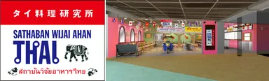 タイ料理研究所　ロゴ・外観イメージ