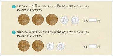 「RISU算数」問題例1(2ケタのたし算)