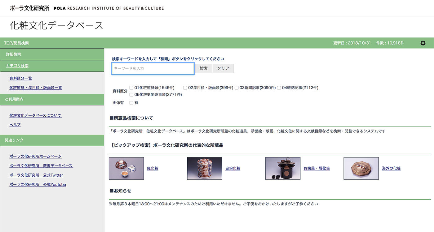 デジタルアーカイブシステム Infolib により ポーラ文化研究所 化粧文化データベース を構築 インフォコム株式会社のプレスリリース