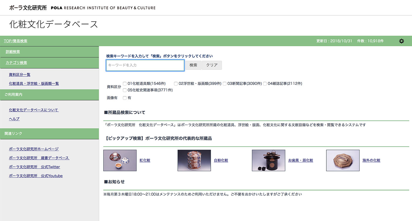 デジタルアーカイブシステム Infolib により ポーラ文化研究所 化粧文化データベース を構築 インフォコム株式会社のプレスリリース