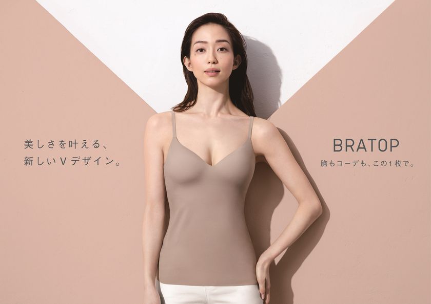 心地よさだけじゃない！VネックのBRATOPが新登場
「美しさを叶える、新しいVデザイン」