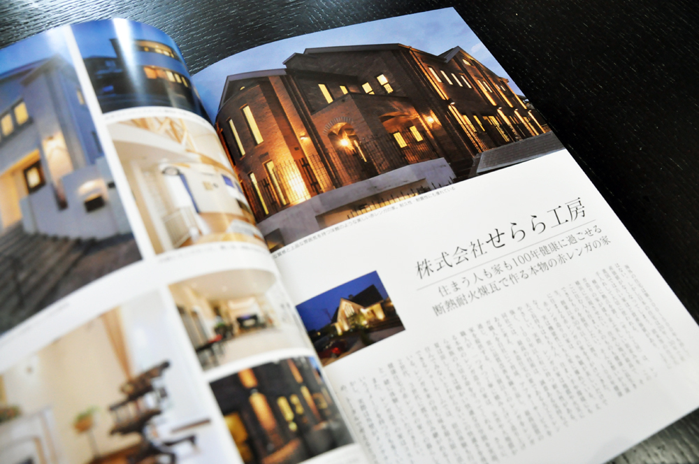 せらら工房のレンガの家づくりが Japan Brand Collectionに選ばれました 株式会社せらら工房のプレスリリース